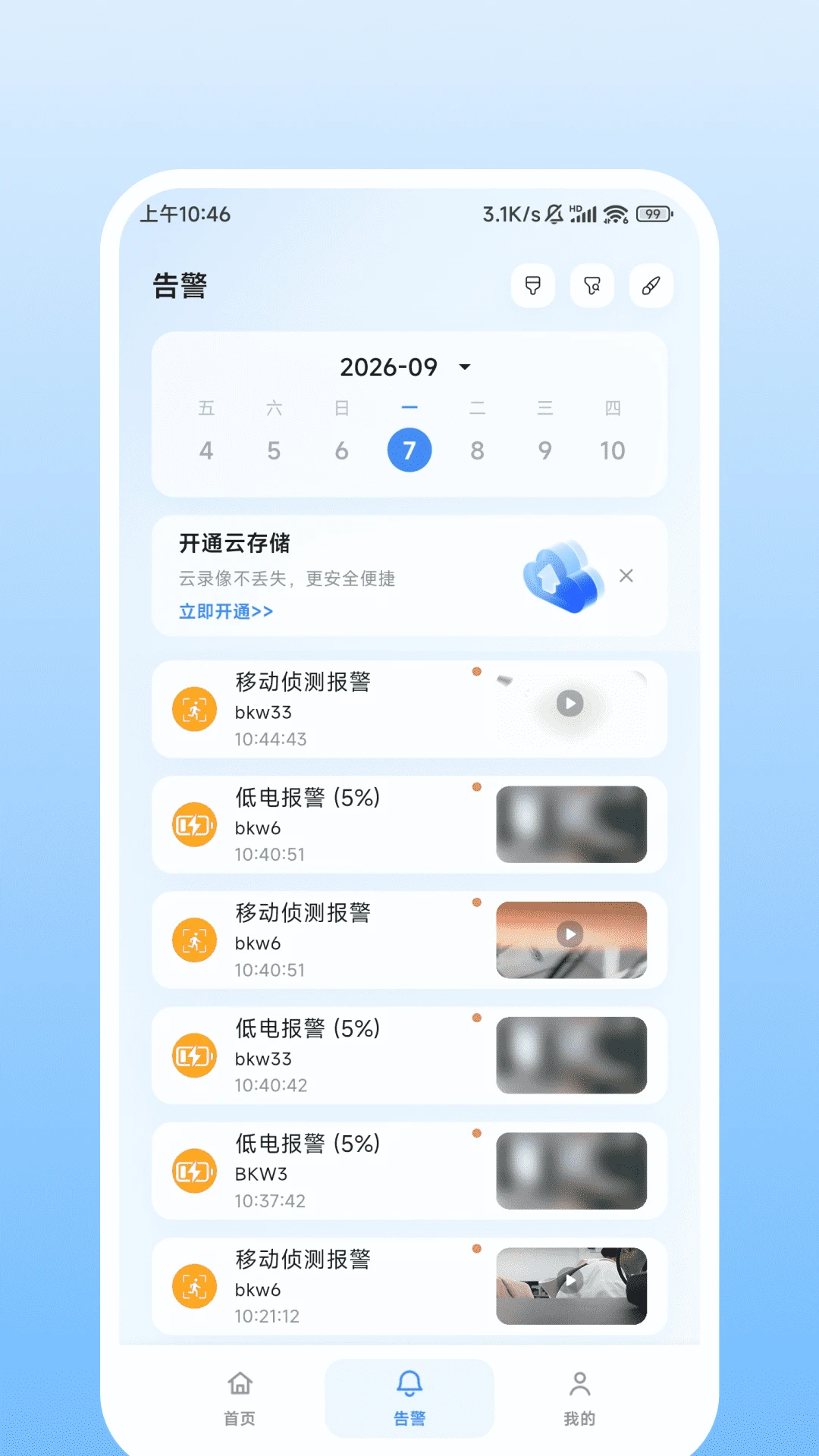 Nulvue软件(远程监控APP) Nulvue软件(远程监控APP)