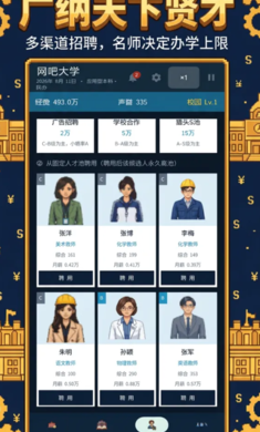 校长我来当2(模拟经营游戏) 校长我来当2(模拟经营游戏)