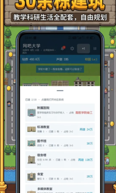 校长我来当2(模拟经营游戏) 校长我来当2(模拟经营游戏)