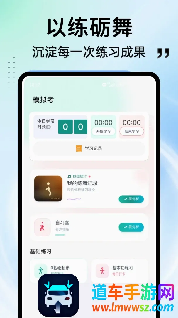 舞彩APP(舞蹈学习平台) 舞彩APP(舞蹈学习平台)