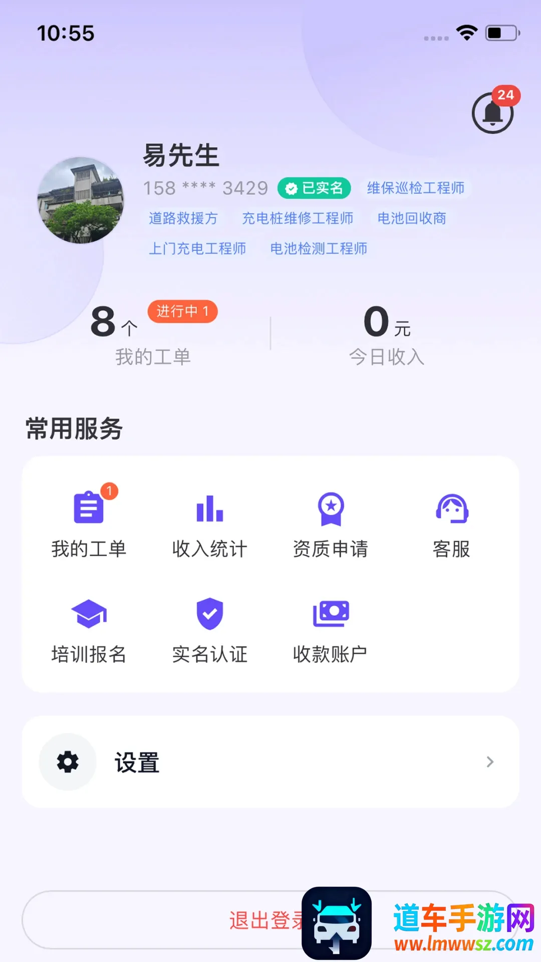 犀牛速援工程师版(新能源运维平台) 犀牛速援工程师版(新能源运维平台)