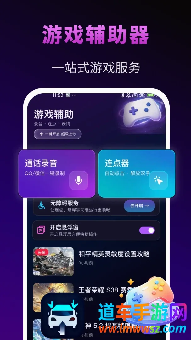免费游戏辅助工具(游戏体验辅助) 免费游戏辅助工具(游戏体验辅助)