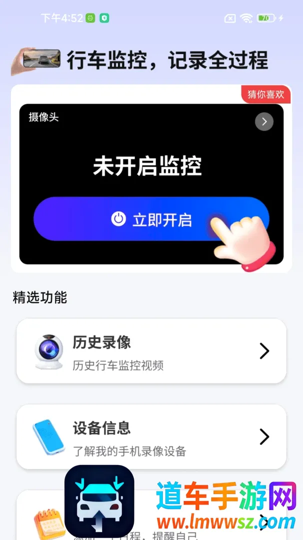 手机行车监控录像软件(手机行车记录仪软件) 手机行车监控录像软件(手机行车记录仪软件)