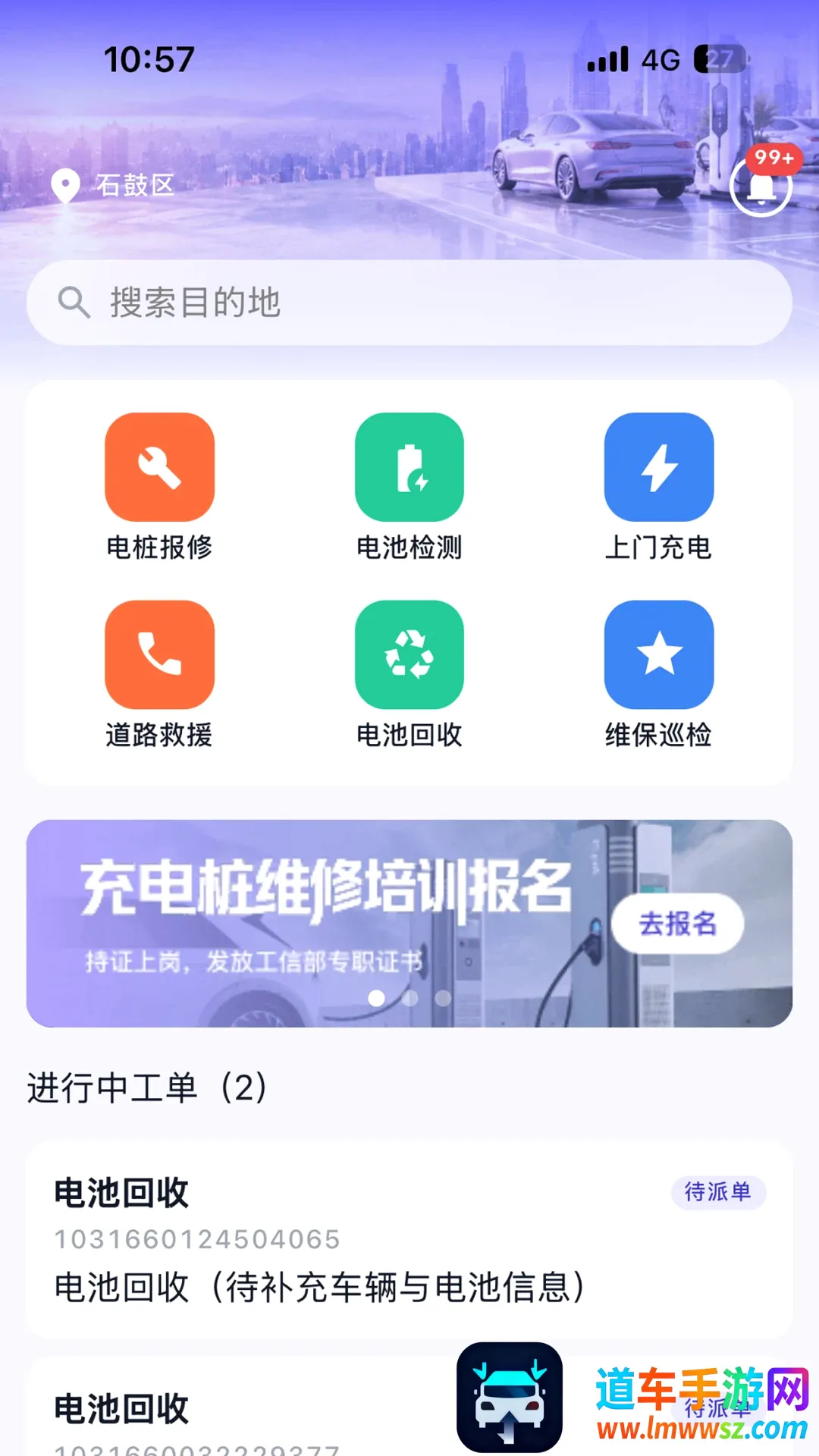 犀牛速援软件(新能源维保服务) 犀牛速援软件(新能源维保服务)