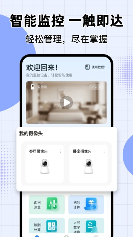 萤光云监控软件(家庭生活助手) 萤光云监控软件(家庭生活助手)