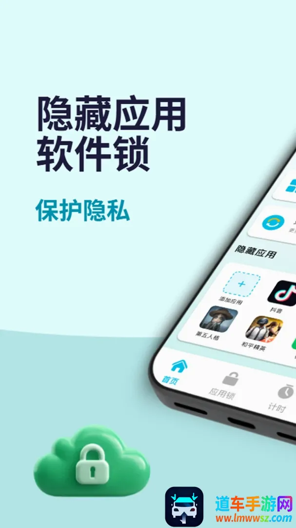 隐藏应用软件锁(手机应用锁隐私) 隐藏应用软件锁(手机应用锁隐私)