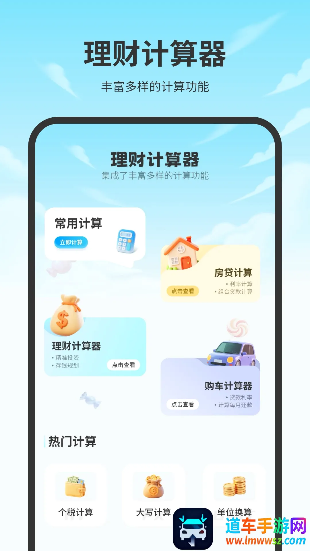 房贷计算机2026官方最新版本 房贷计算机2026官方最新版本