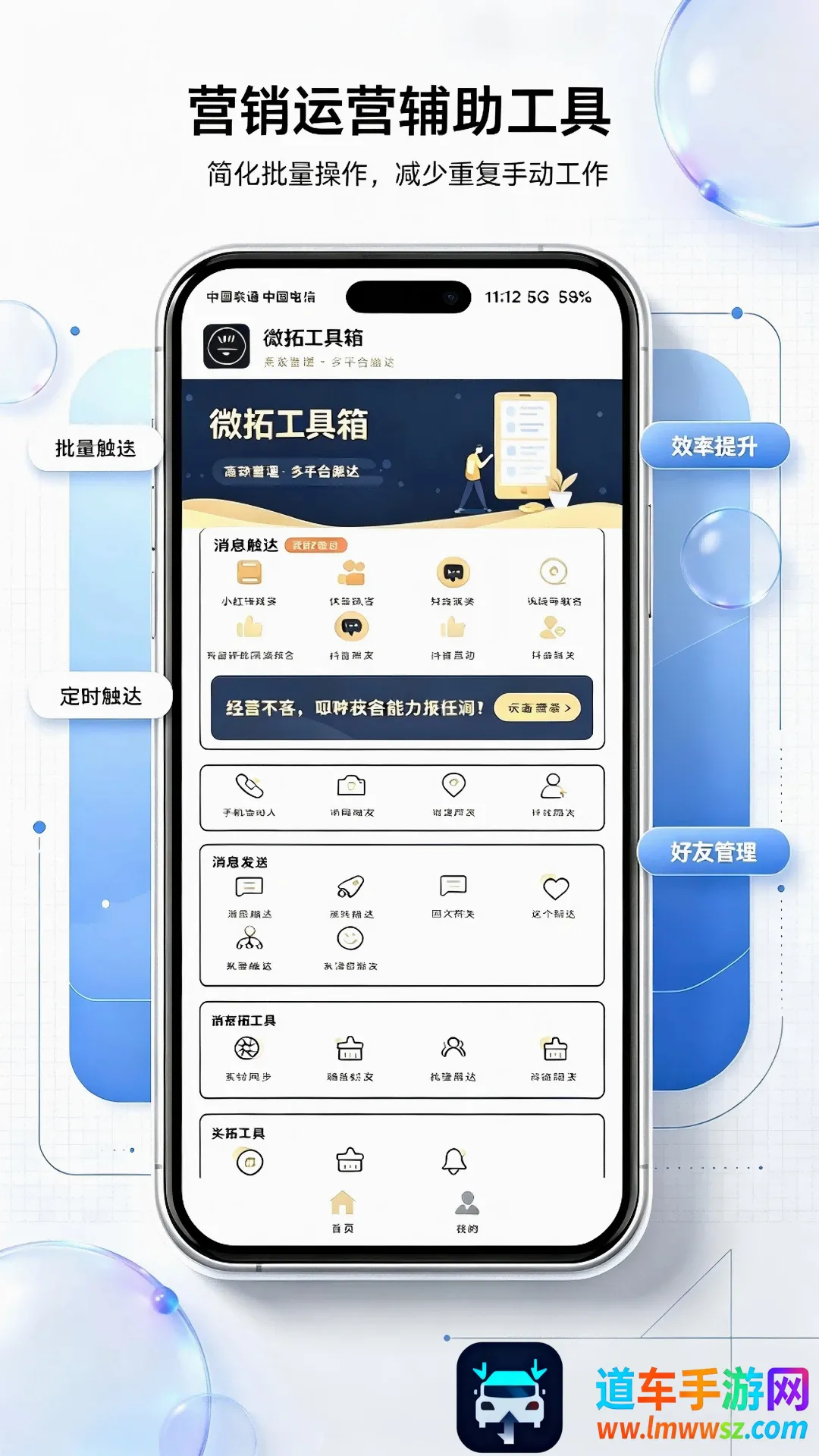 微拓工具箱(运营辅助工具) 微拓工具箱(运营辅助工具)