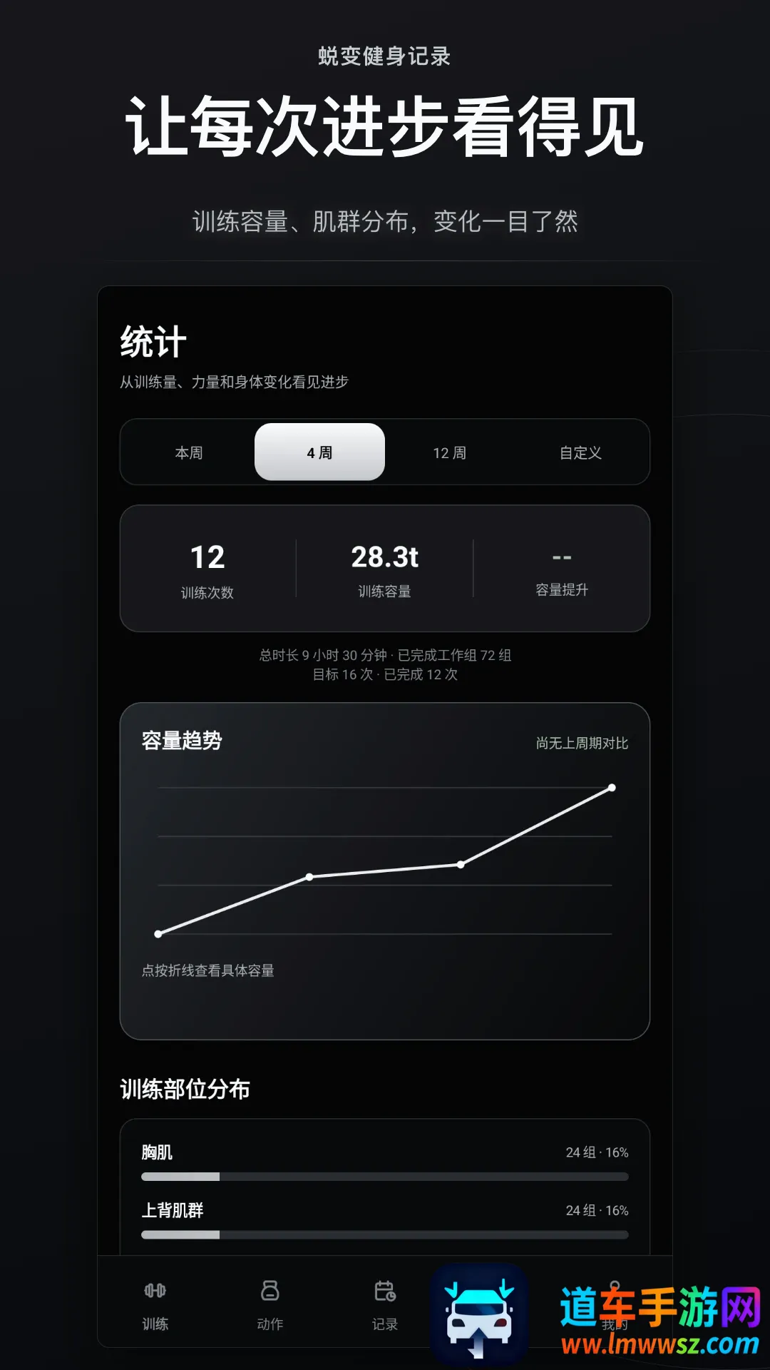 蜕变健身记录软件(健身记录软件) 蜕变健身记录软件(健身记录软件)