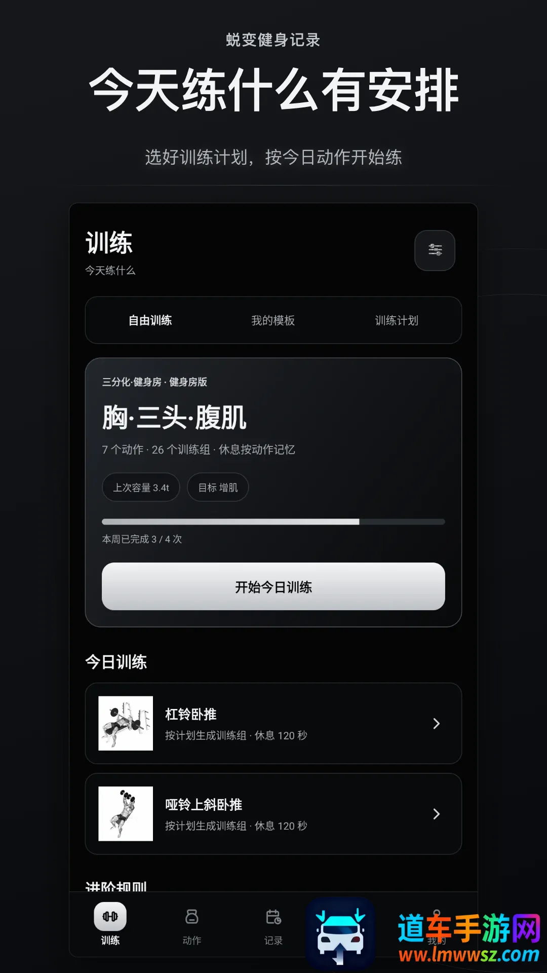 蜕变健身记录软件(健身记录软件) 蜕变健身记录软件(健身记录软件)