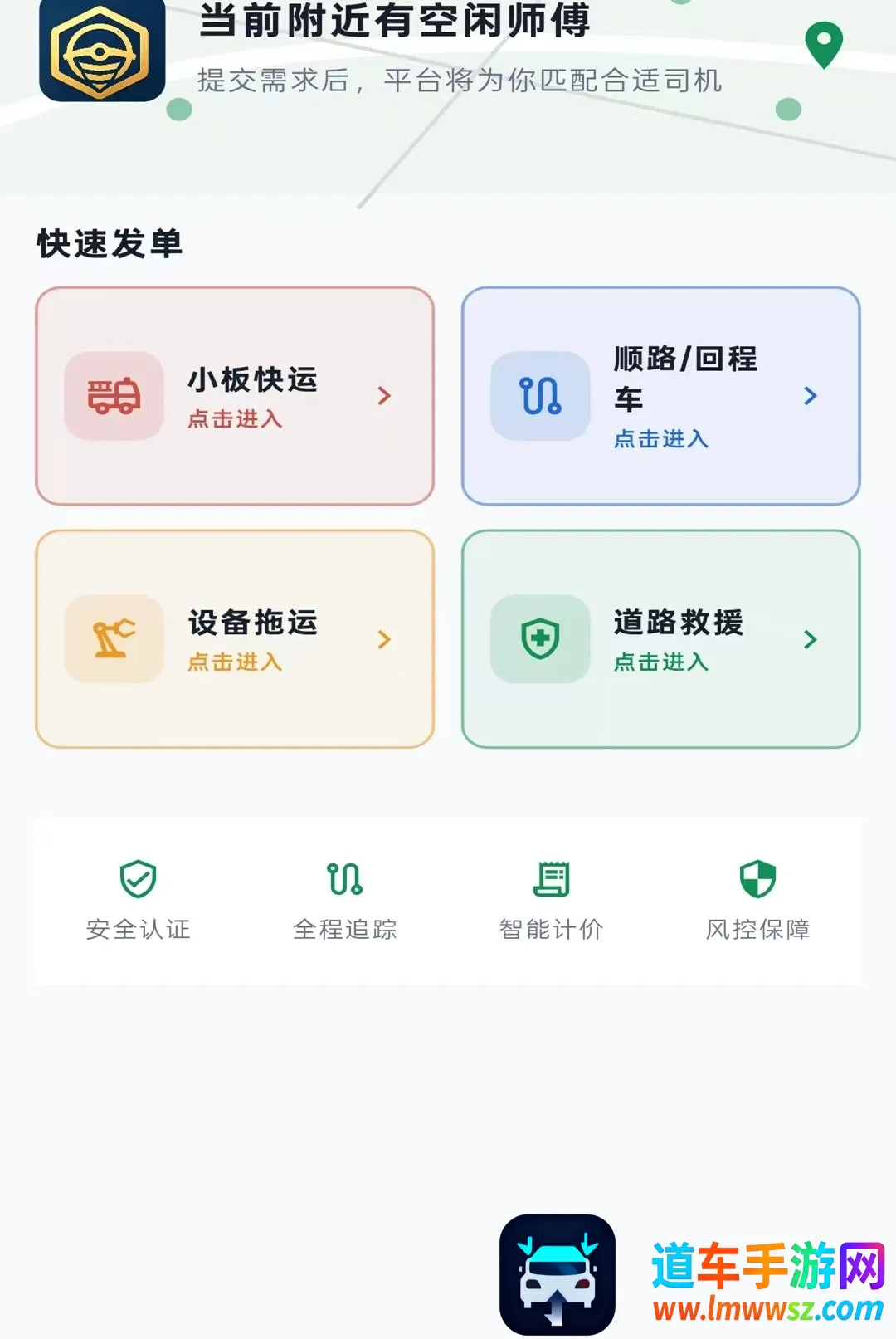 蜂王救援(车辆托运服务平台) 蜂王救援(车辆托运服务平台)