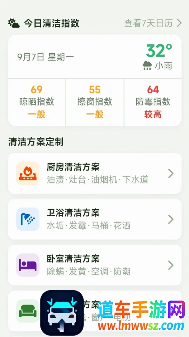 星禾手机管家(家居清洁助手) 星禾手机管家(家居清洁助手)