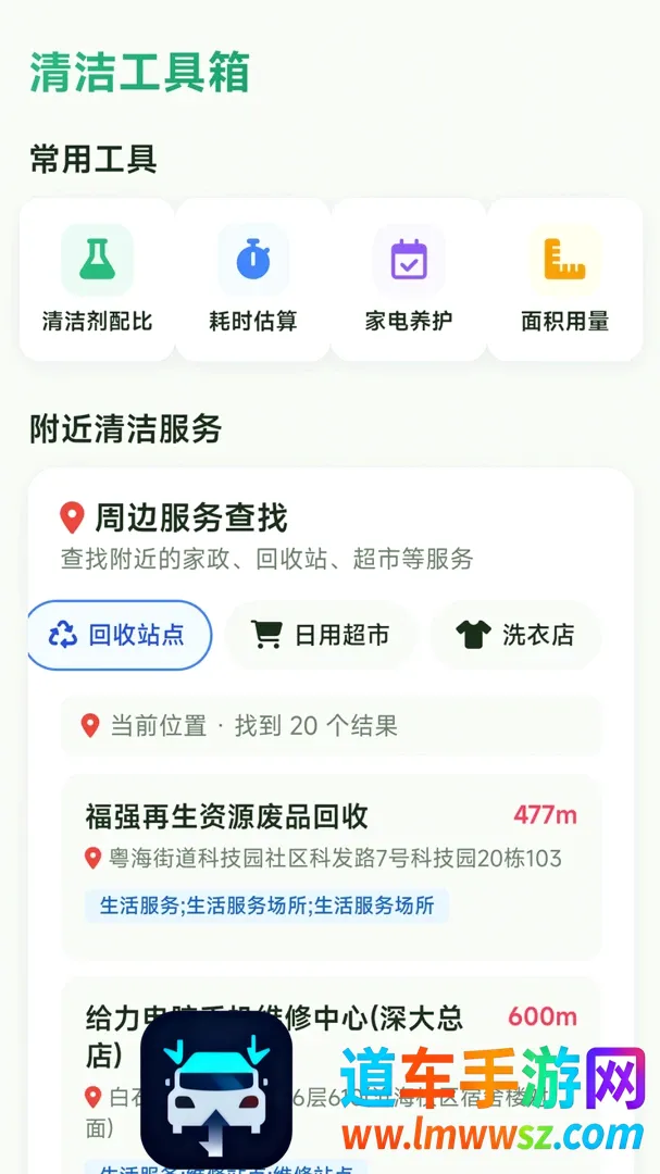 星禾手机管家(家居清洁助手) 星禾手机管家(家居清洁助手)