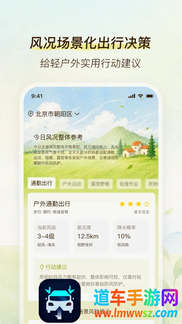 劲风气象(风力测算工具) 劲风气象(风力测算工具)