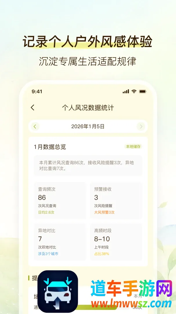 劲风气象(风力测算工具) 劲风气象(风力测算工具)