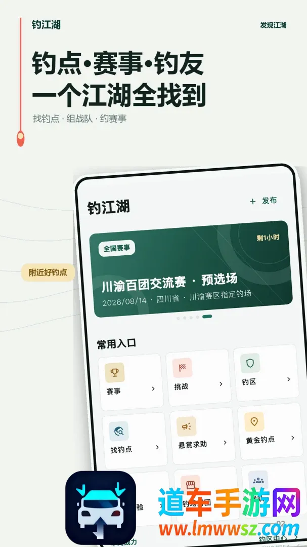 钓江湖2026官方最新版本 钓江湖2026官方最新版本