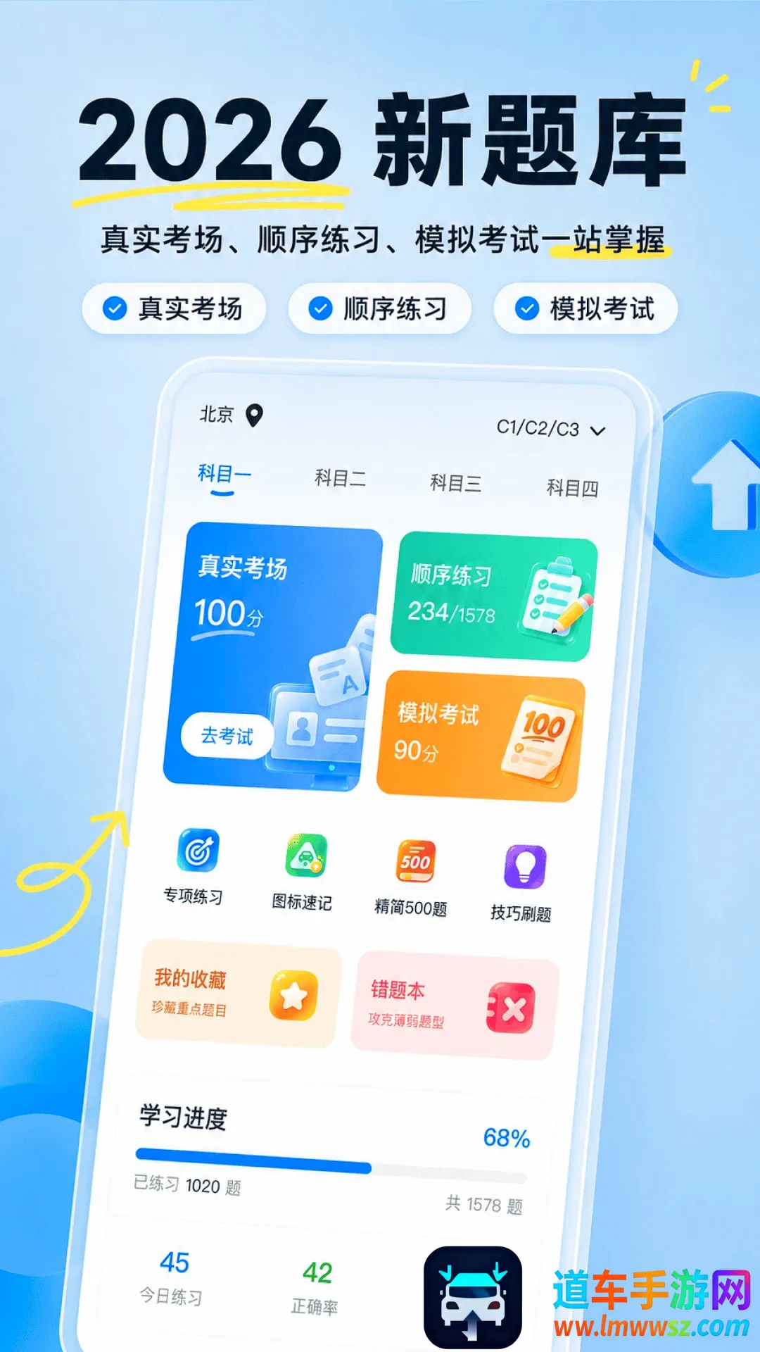 驾车考典2026官方正版 驾车考典2026官方正版