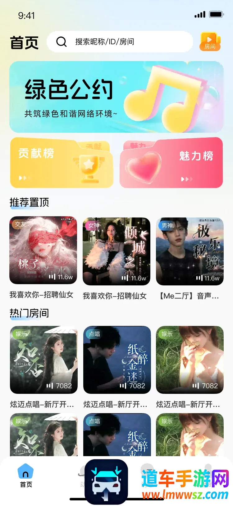 小马语音(语音社交平台) 小马语音(语音社交平台)