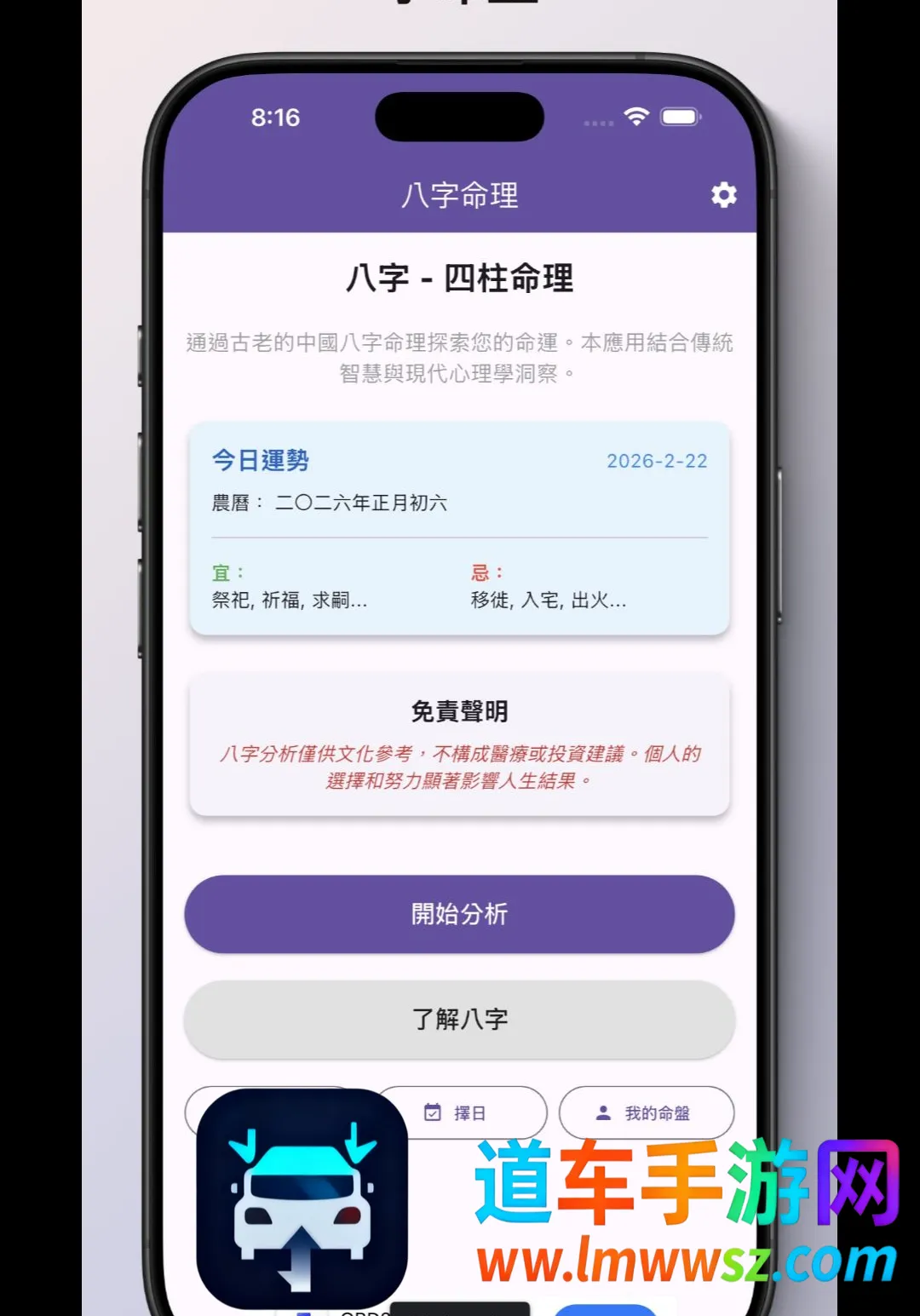 八字命盤四柱推命(命理测算应用) 八字命盤四柱推命(命理测算应用)
