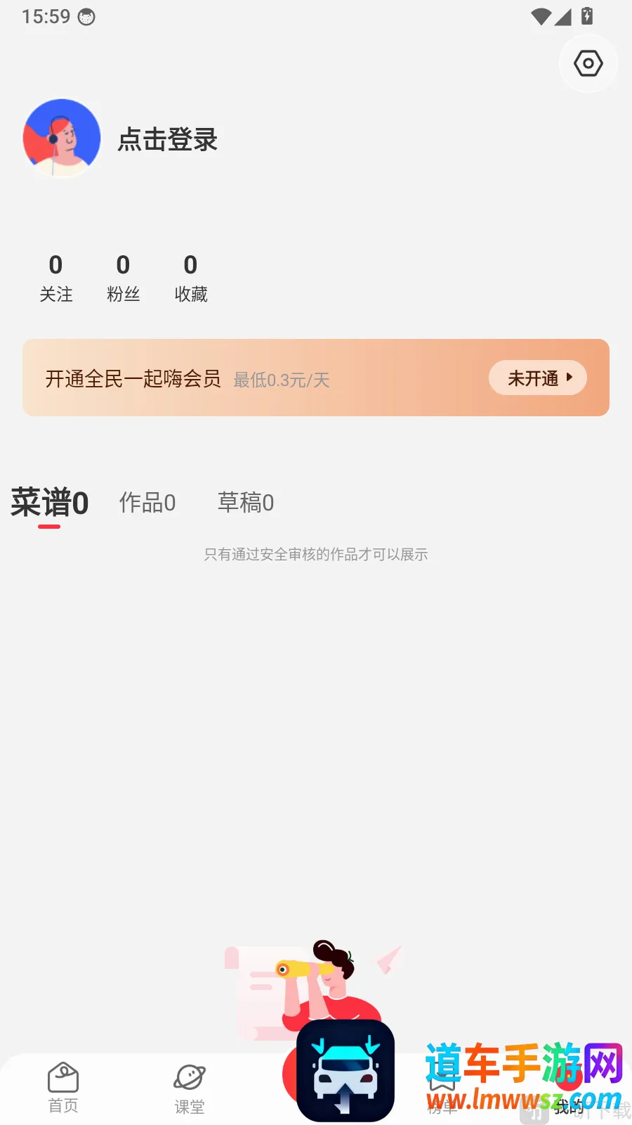 全民嗨起来(厨艺学习软件) 全民嗨起来(厨艺学习软件)
