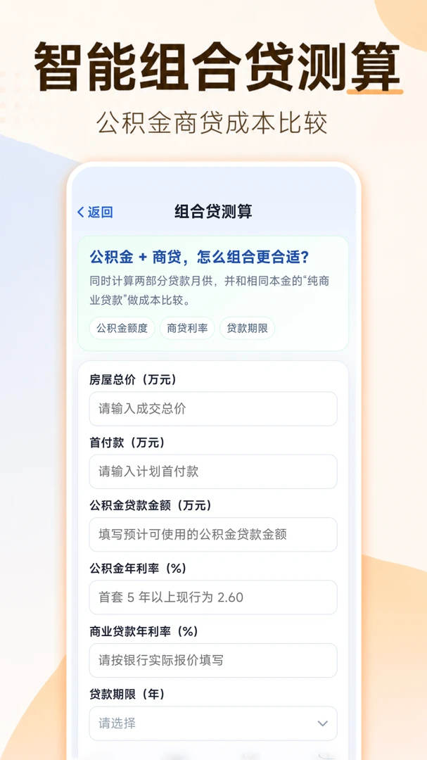 安居公积金计算2026最新版本 安居公积金计算2026最新版本