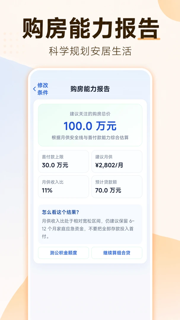 安居公积金计算2026最新版本 安居公积金计算2026最新版本