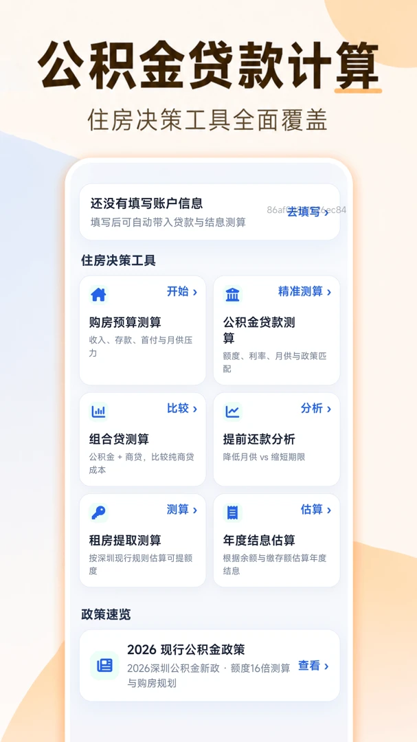 安居公积金计算2026最新版本 安居公积金计算2026最新版本