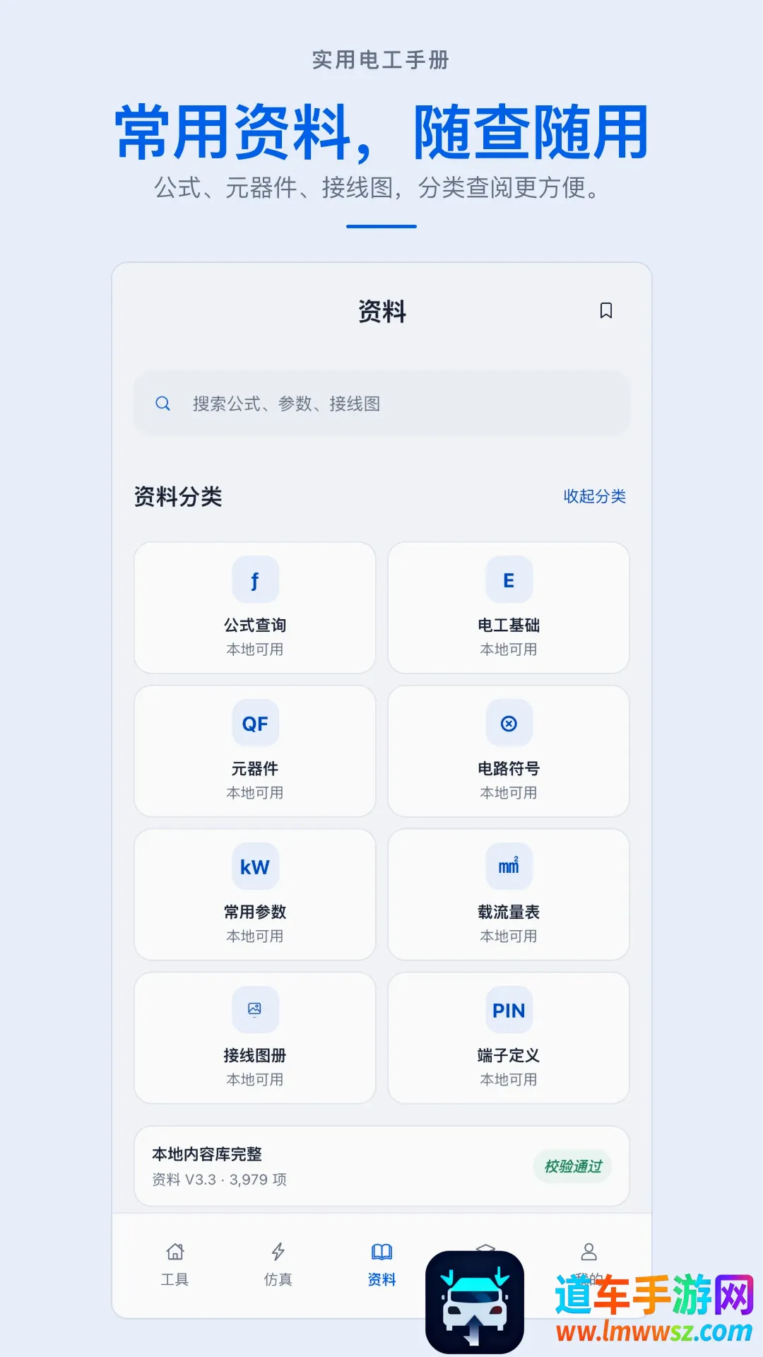 实用电工手册APP2026官方最新版本 实用电工手册APP2026官方最新版本