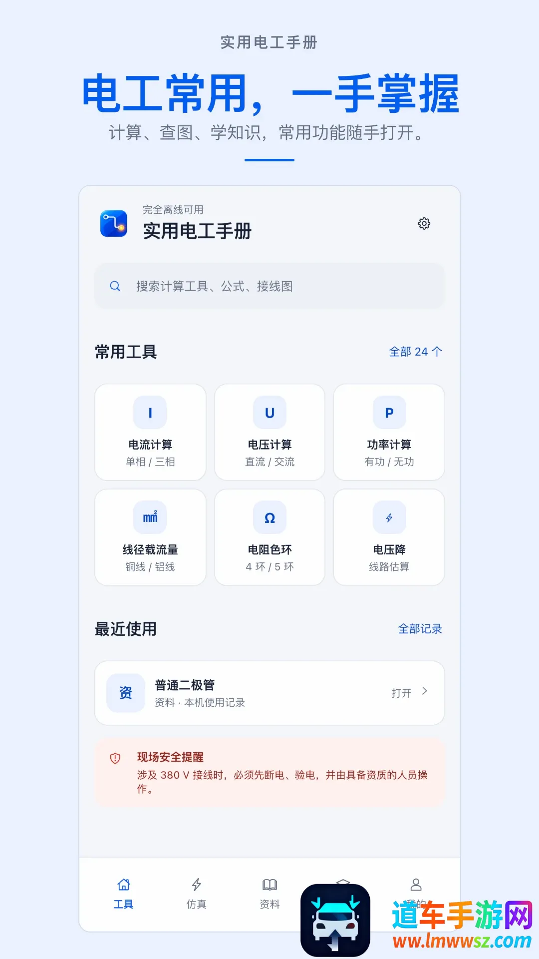 实用电工手册APP2026官方最新版本 实用电工手册APP2026官方最新版本