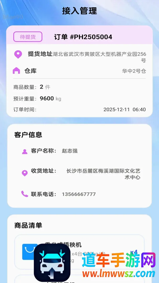 逸行智连2026官方最新版本 逸行智连2026官方最新版本