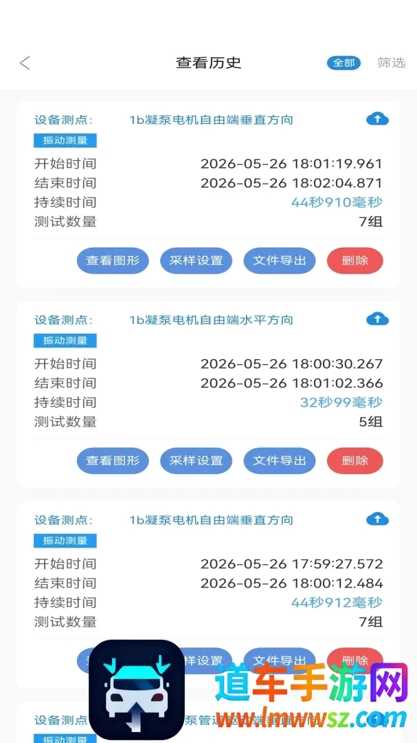 测振仪APP2026官方正版 测振仪APP2026官方正版