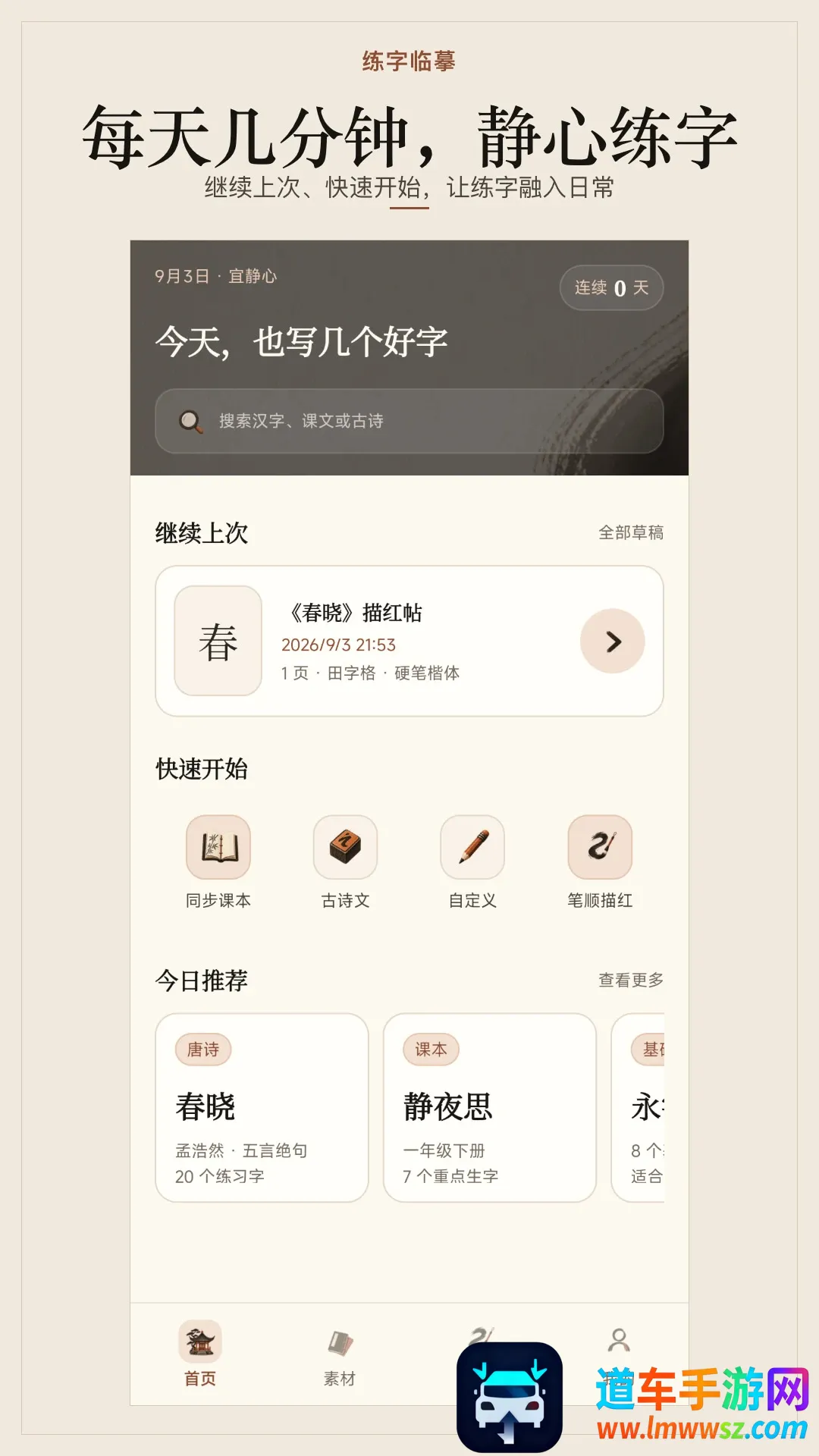 练字临摹软件安卓版手机版 练字临摹软件安卓版手机版
