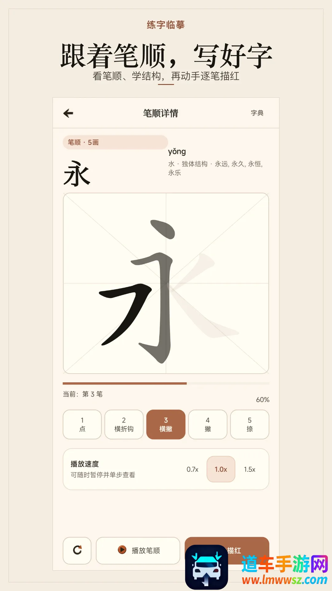 练字临摹软件安卓版手机版 练字临摹软件安卓版手机版