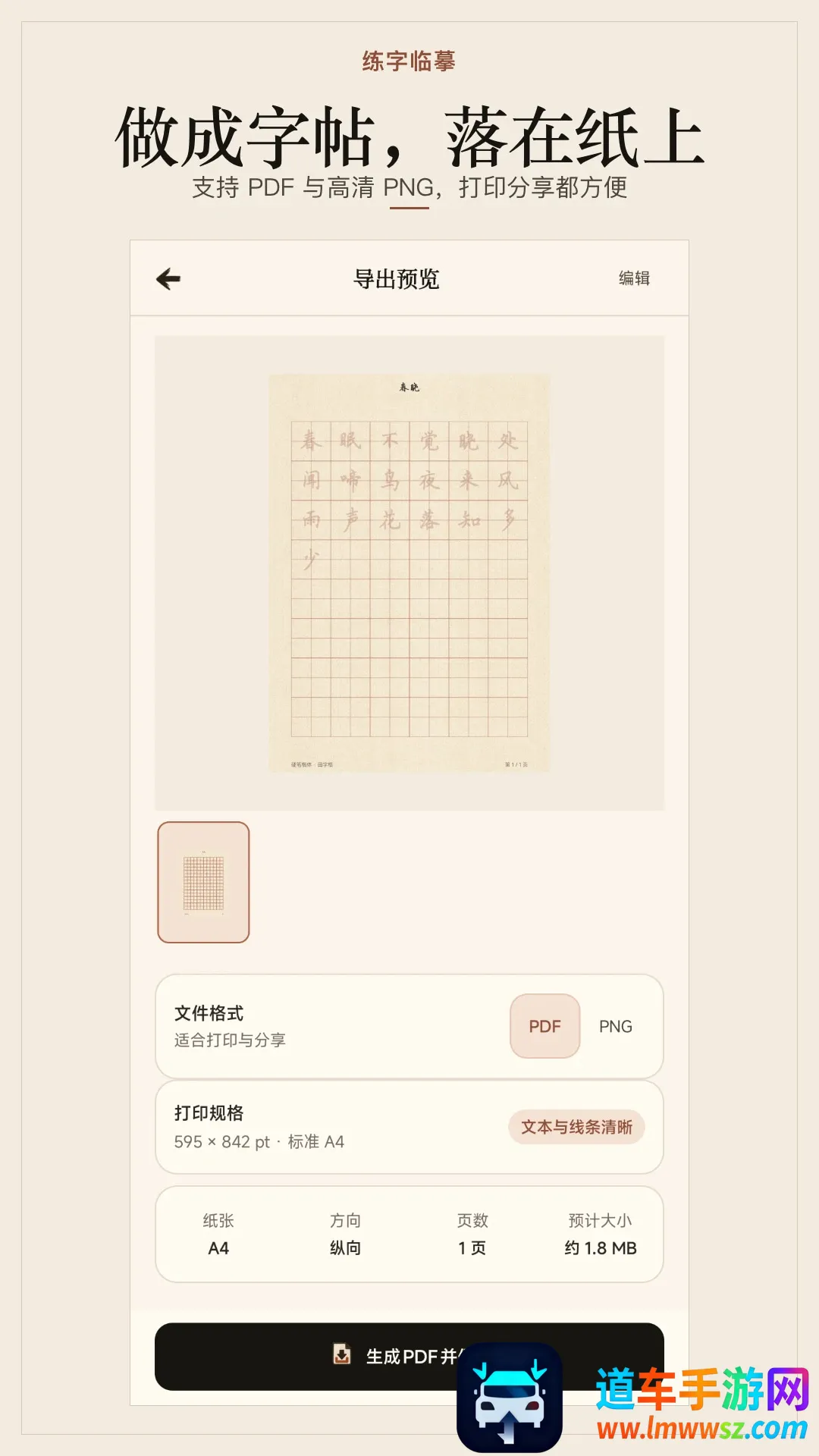 练字临摹软件安卓版手机版 练字临摹软件安卓版手机版
