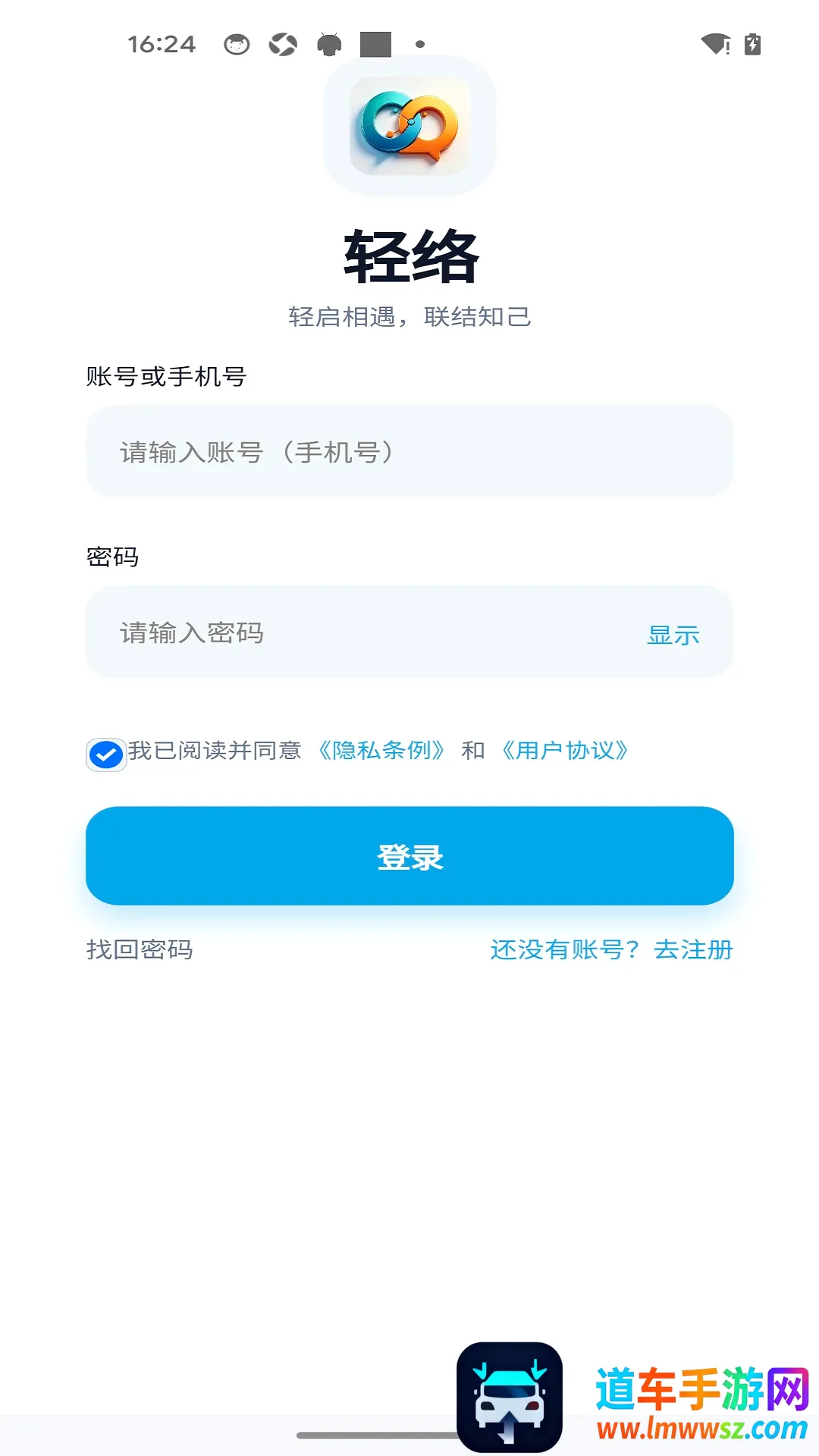轻络即时通讯APP(轻络通讯工具) 轻络即时通讯APP(轻络通讯工具)