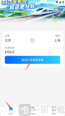 高铁火车票抢票助手(高铁购票助手) 高铁火车票抢票助手(高铁购票助手)