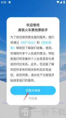 高铁火车票抢票助手(高铁购票助手) 高铁火车票抢票助手(高铁购票助手)