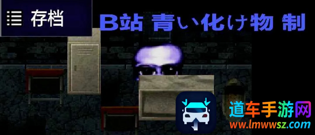 青鬼QKB重做玩家自制版2026官方最新版本 青鬼QKB重做玩家自制版2026官方最新版本