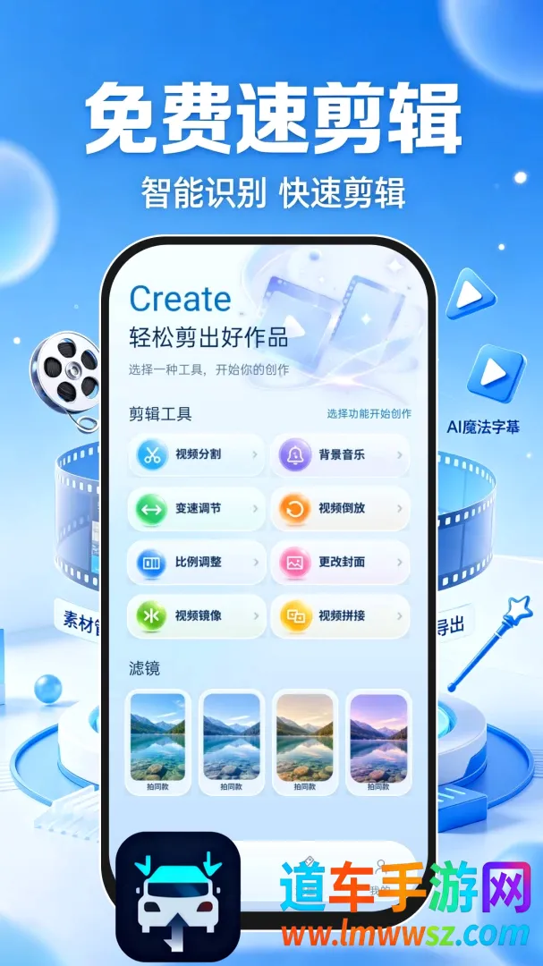 免费速剪辑软件安卓版手机版 免费速剪辑软件安卓版手机版