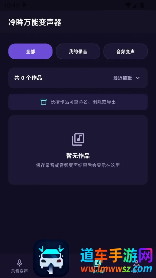 冷眸万能变声器(音频变声工具) 冷眸万能变声器(音频变声工具)