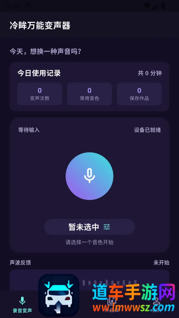冷眸万能变声器(音频变声工具) 冷眸万能变声器(音频变声工具)