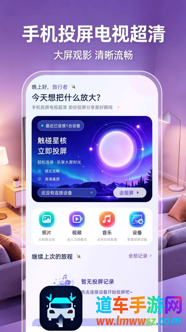 手机投屏电视超清2026官方正版 手机投屏电视超清2026官方正版