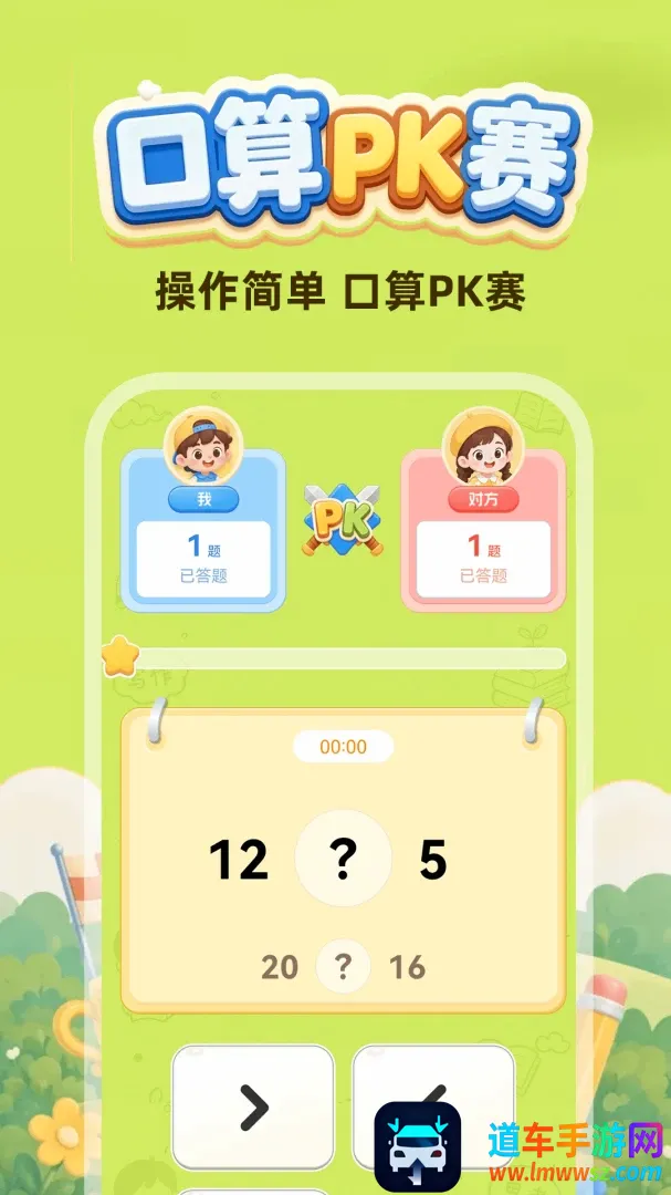 口算每天练软件(趣味学习游戏) 口算每天练软件(趣味学习游戏)