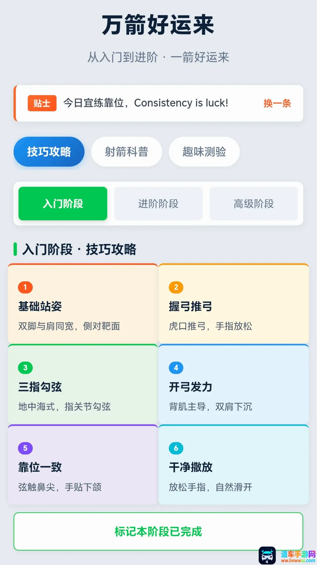 万箭好运来(射箭训练软件) 万箭好运来(射箭训练软件)