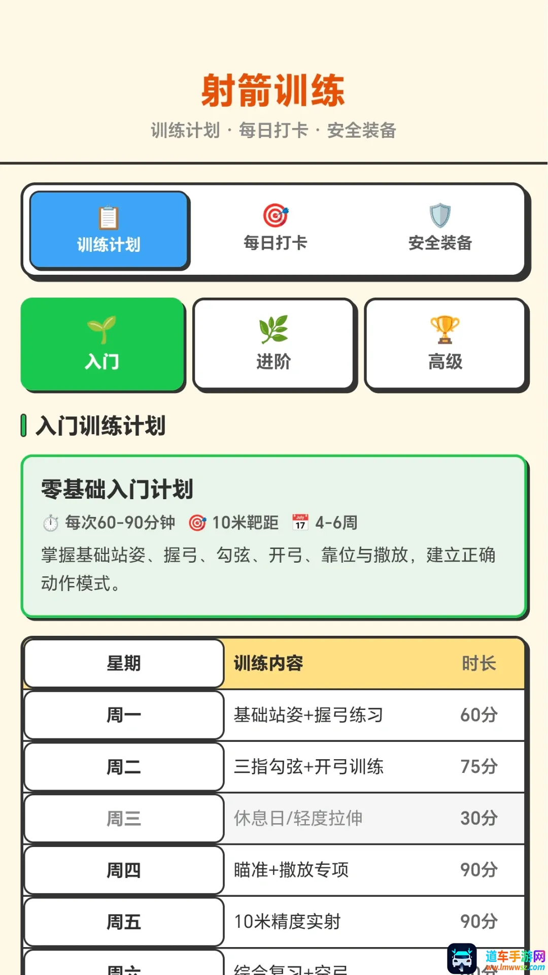 万箭好运来(射箭训练软件) 万箭好运来(射箭训练软件)