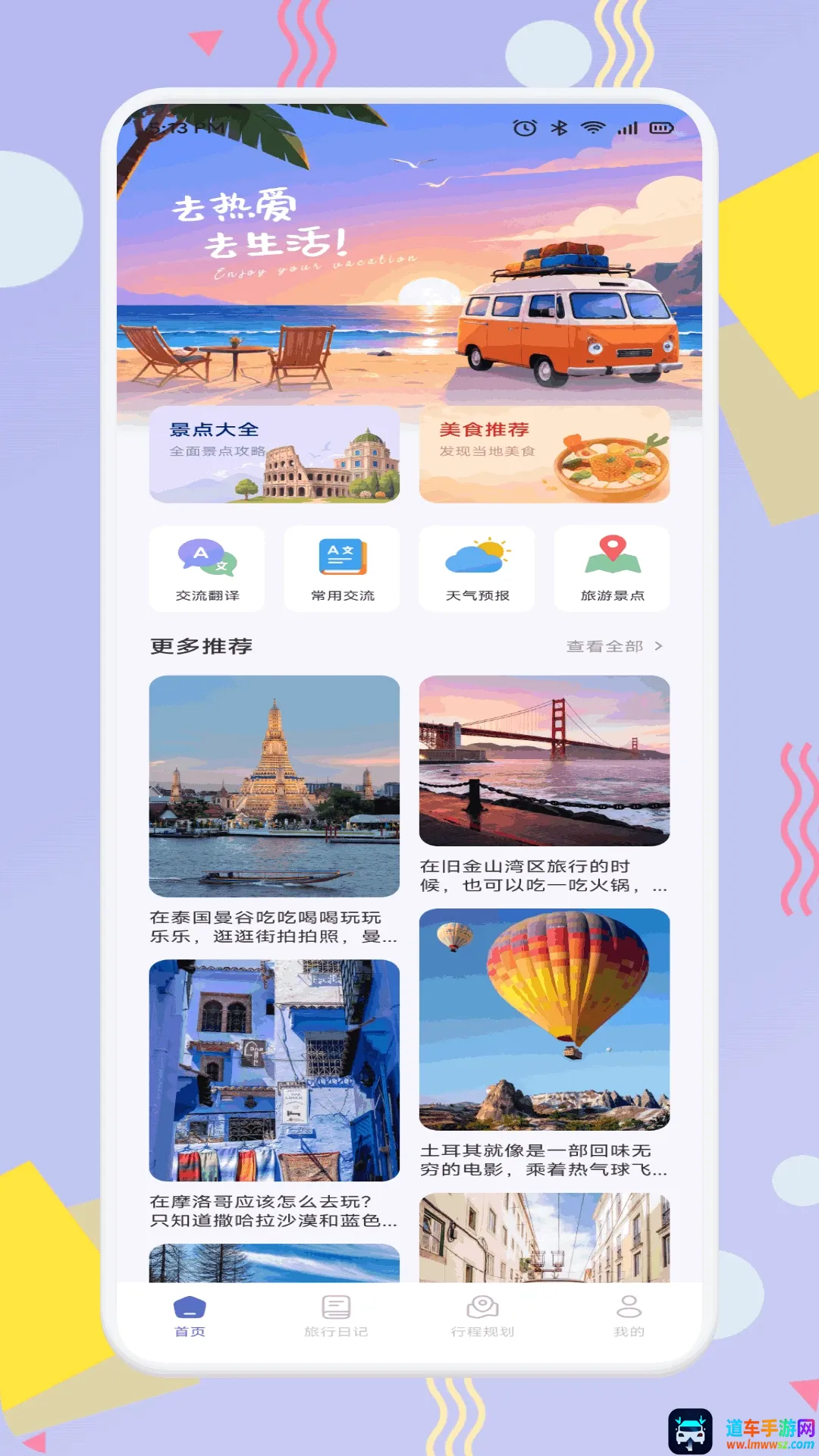 趣享游2026官方正版 趣享游2026官方正版