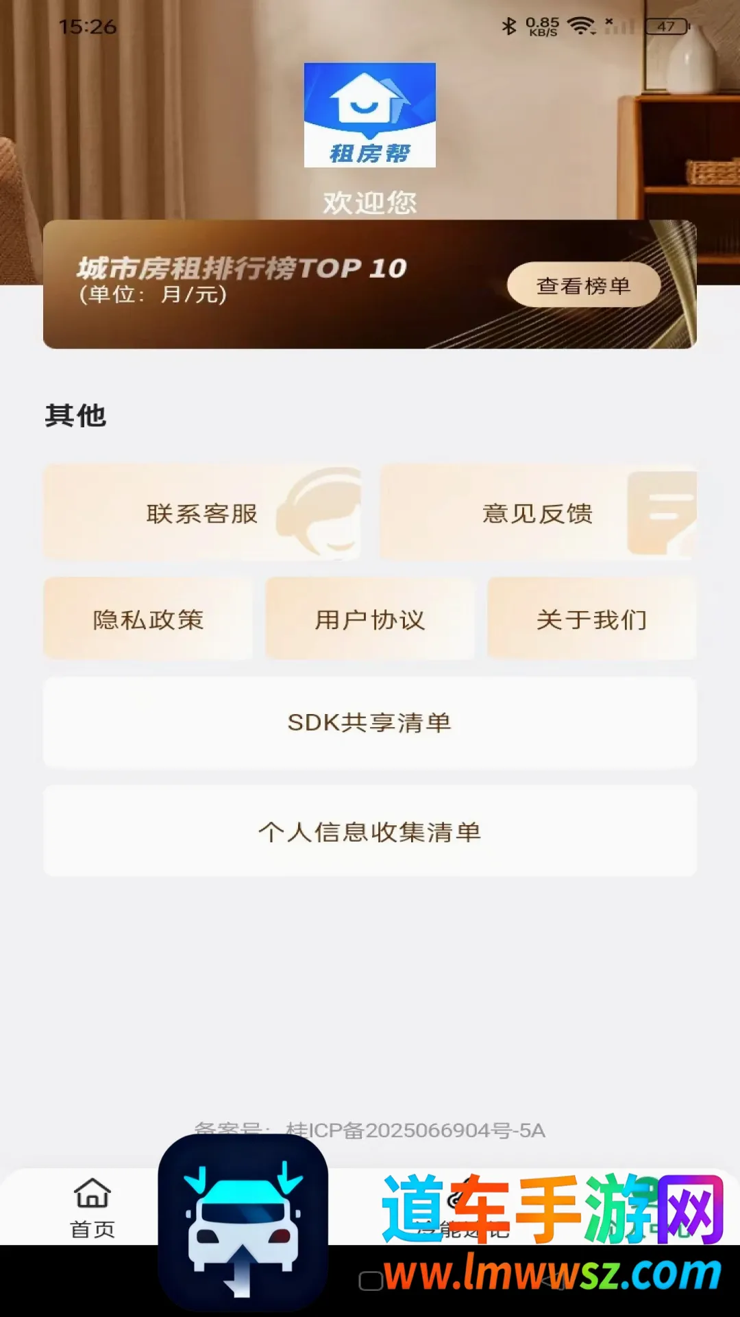 同城直租好房最新手机版 同城直租好房最新手机版
