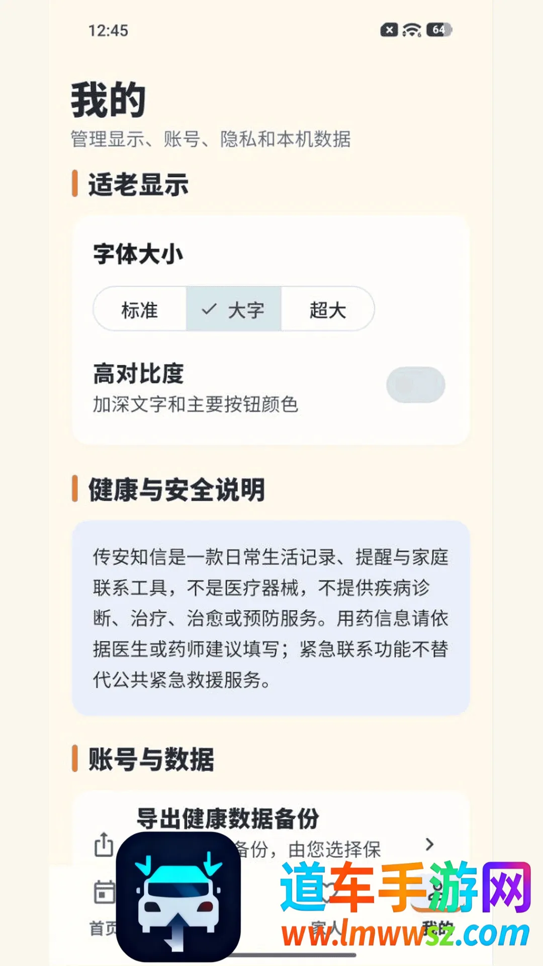 传安知信(健康管理应用) 传安知信(健康管理应用)