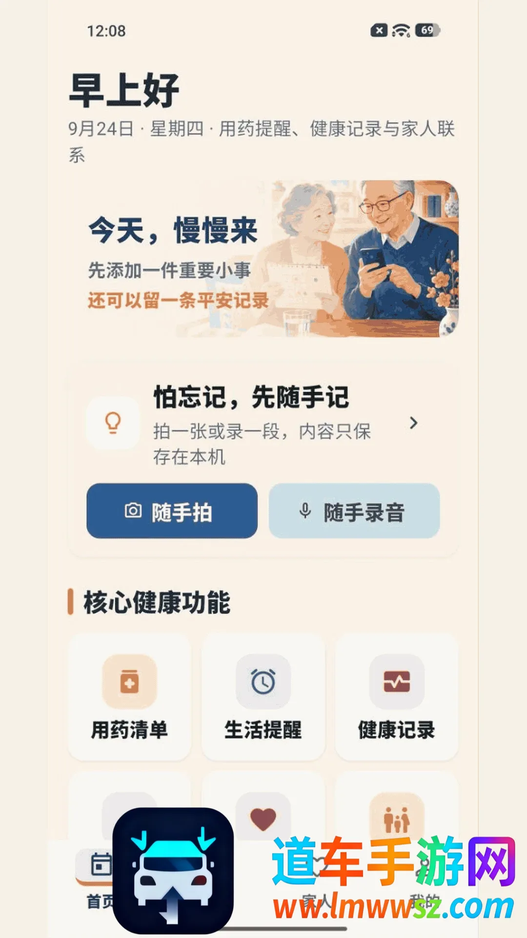 传安知信(健康管理应用) 传安知信(健康管理应用)