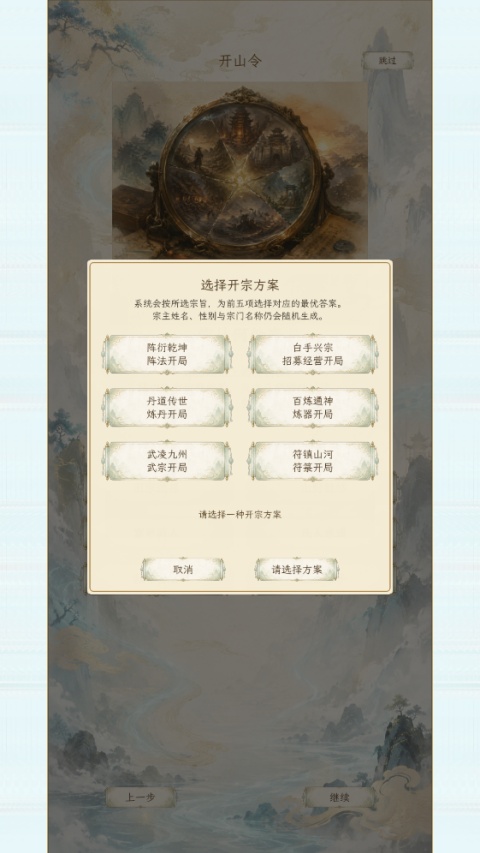 修仙门派2(修仙模拟游戏) 修仙门派2(修仙模拟游戏)